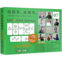 我創業，我獨角 no.7：精實創業全紀錄，商業模式全攻略= UNIKORN startup