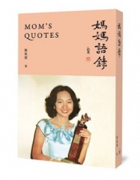媽媽語錄