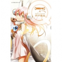 Q[異種少女] 4完