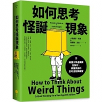 如何思考怪誕現象:美國大學通識課告訴你，辨識真偽的思考法則與練習(二版)