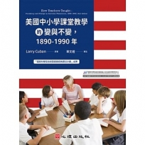 美國中小學課堂教學的變與不變，1890-1990年