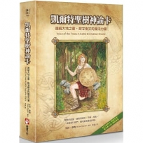 凱爾特聖樹神諭卡【精裝書盒版】：連結大地之靈，歐甘樹文的魔法力量(25張牌卡＋解說手冊＋絨布束口袋)