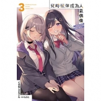 兒時玩伴成為人氣偶像 ~甜美的她們負責供養我~ 03