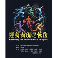 運動表現之恢復