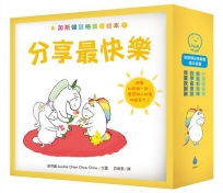 加斯頓品格素養繪本套書（分享最快樂＋輸贏都很棒＋我會說謝謝＋我學會原諒，含限量精美書盒）