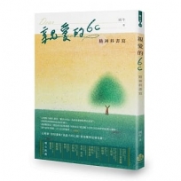 親愛的6c 精神科書寫