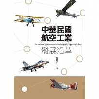 中華民國航空工業發展沿革