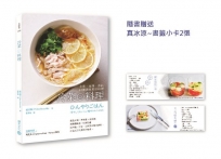 冷菜料理：汆燙、涼拌、冰鎮63道清爽夏日料理【附贈真冰涼~書籤小卡2張，用最簡單的步驟做最好吃料理】