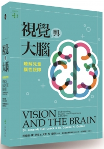 視覺與大腦：瞭解兒童腦性視障
