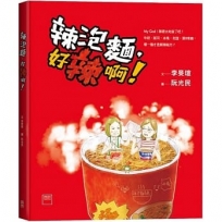 辣泡麵,好辣啊!