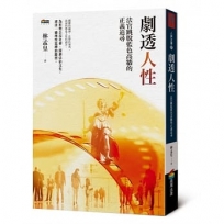 劇透人性:法官跳脫藍色高牆的正義追尋