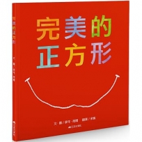 完美的正方形(二版)