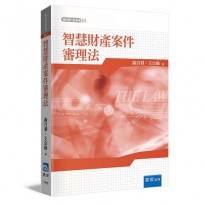 智慧財產案件審理法
