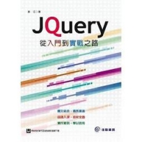 JQuery從入門到實戰之路