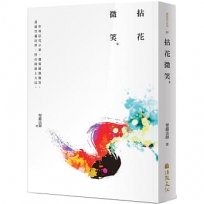 拈花微笑