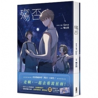 殤否(全)小說