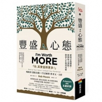 豐盛心態:實現自我價值,發揮最大潛能,創造人生複利效應