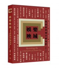 娛樂映城：重訪新藝城喜劇電影