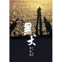 黑犬