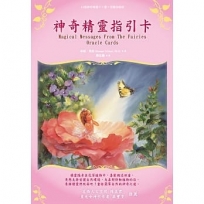 神奇精靈指引卡(三版)