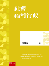 社會福利行政