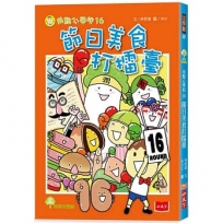 用點心學校(16)節日美食打擂臺