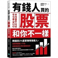 有錢人買的股票和你不一樣