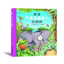 跟著大象昆蟲獵人去探險