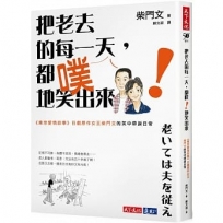 把老去的每一天,都噗!地笑出來:《東京愛情故事》日劇原作女王柴門文的笑中帶淚日常