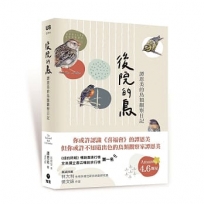 後院的鳥:譚恩美的鳥類觀察日記