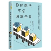 你的想法,不必照單全收:我決定不相信自己的想法,醫師教你拆解想法包裹,不被反芻情緒拖著走,找回人生自由的30條法則