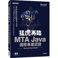 猛虎再臨！MTA Java 國際專業認證 （Microsoft Exam：98-988）