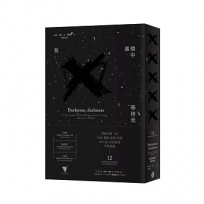 在黑暗中 等待光