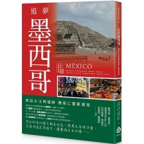 追夢墨西哥：探訪古文明遺跡 邂逅亡靈節盛宴