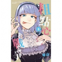 粗點心戰爭-漫畫