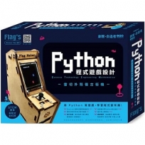 Python 程式遊戲設計：雷切外殼復古街機
