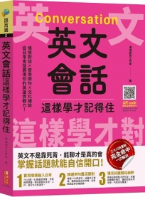 英文會話這樣學才記得住