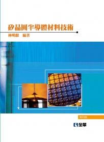 矽晶圓半導體材料技術