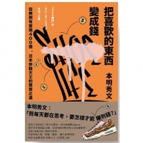 把喜歡的東西變成錢：從無到有套現400億，日本炒鞋天王的買賣之道