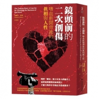 鏡頭前的二次創傷：嗜血新聞背後的真相與人性