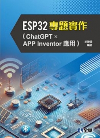 ESP32專題實作(ChatGPT × APP Inventor應用)