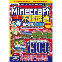 不講武德!Minecraft最強指令破格使用法