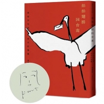 拍拍翅膀回台南:寫給女兒與安平的情書