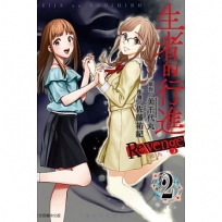 生者的行進:復仇02
