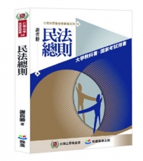 民法總則