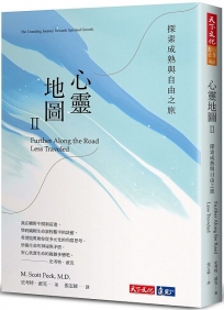 心靈地圖II(2022年新版):探索成熟與自由之旅