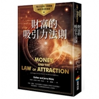 財富的吸引力法則
