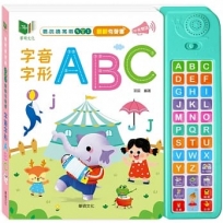 聽說讀寫唱5合1 翻翻有聲書：字音字形ABC