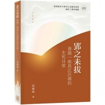 郢之未拔：發掘一座長江巨都的生死日常