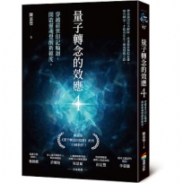 量子轉念的效應(04)穿越前世印記輪迴,開啟靈魂覺醒新維度